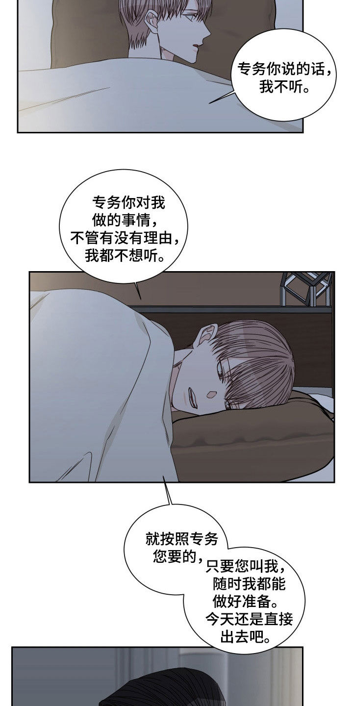 《终点线》漫画最新章节第88章：【第二季】关系扭曲免费下拉式在线观看章节第【14】张图片