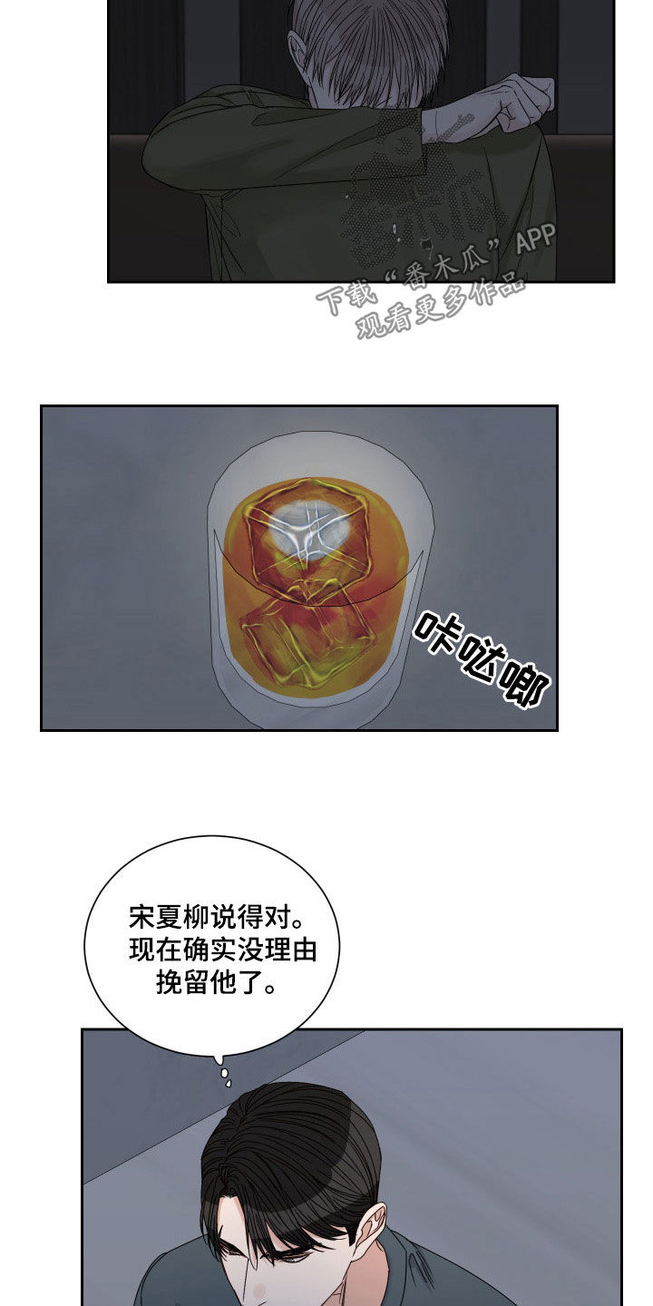 《终点线》漫画最新章节第88章：【第二季】关系扭曲免费下拉式在线观看章节第【9】张图片