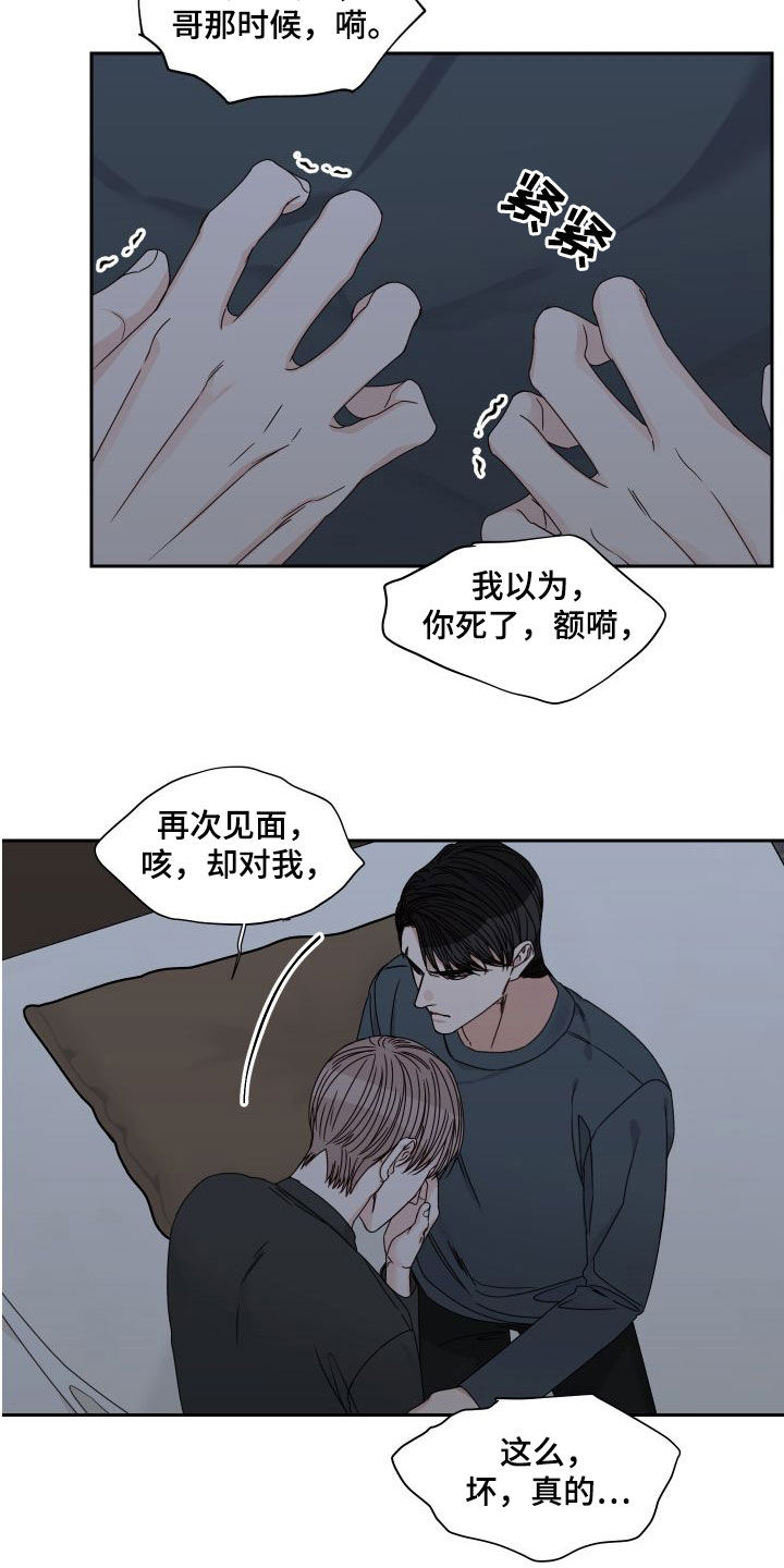 《终点线》漫画最新章节第89章：【第二季】绝不原谅免费下拉式在线观看章节第【3】张图片