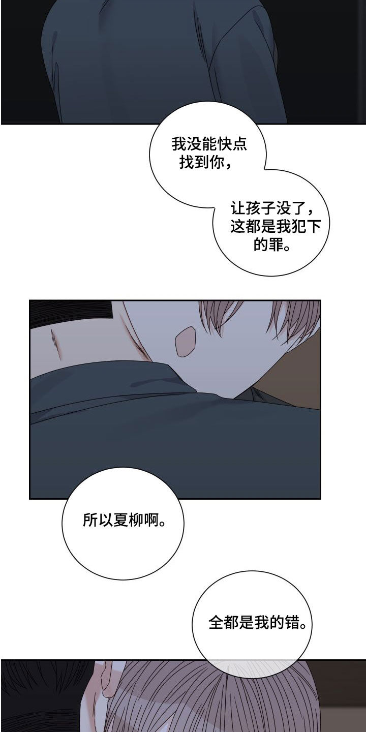 《终点线》漫画最新章节第89章：【第二季】绝不原谅免费下拉式在线观看章节第【5】张图片