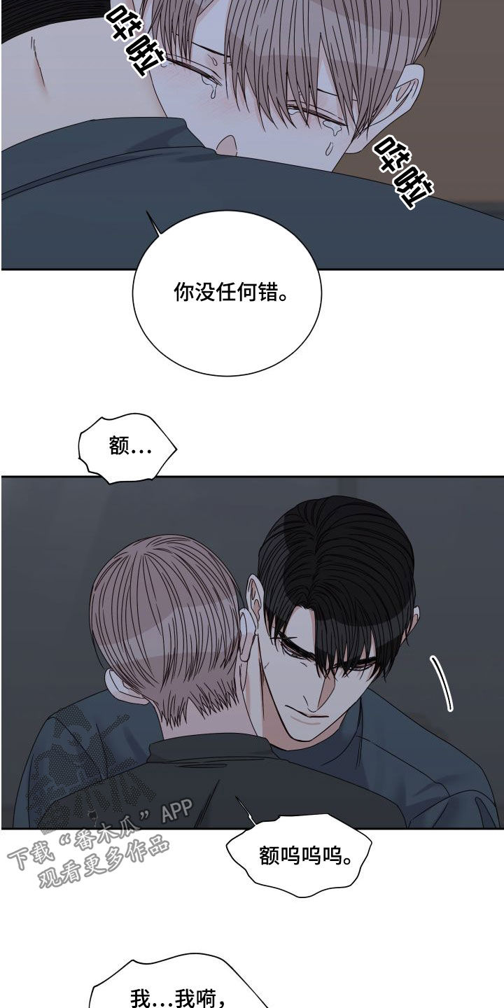 《终点线》漫画最新章节第89章：【第二季】绝不原谅免费下拉式在线观看章节第【4】张图片