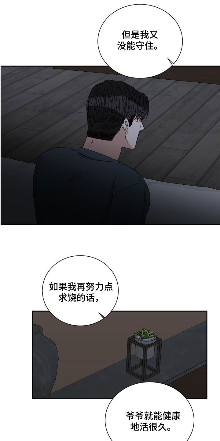 《终点线》漫画最新章节第89章：【第二季】绝不原谅免费下拉式在线观看章节第【9】张图片