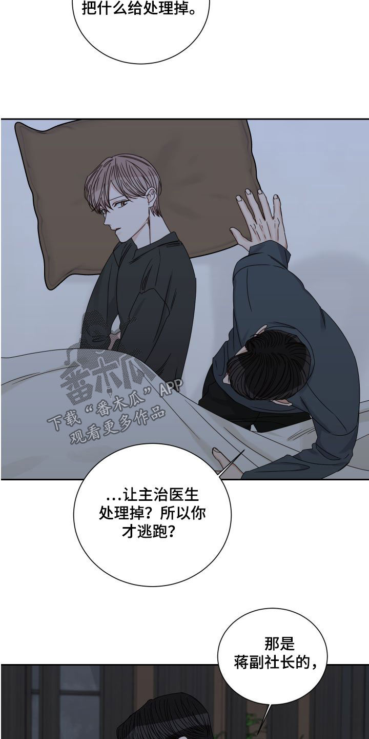 《终点线》漫画最新章节第89章：【第二季】绝不原谅免费下拉式在线观看章节第【12】张图片