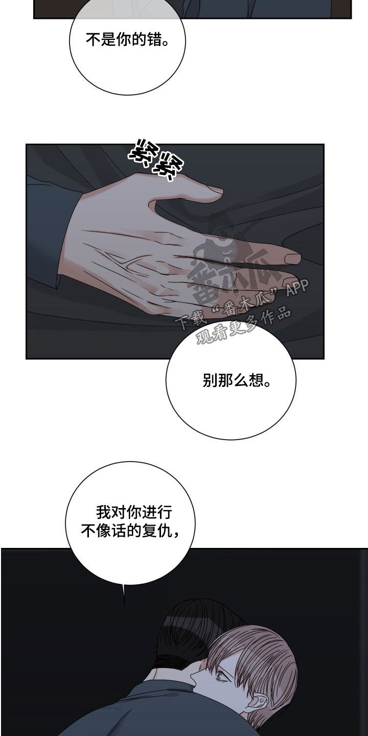 《终点线》漫画最新章节第89章：【第二季】绝不原谅免费下拉式在线观看章节第【6】张图片