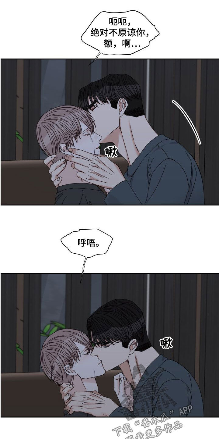 《终点线》漫画最新章节第89章：【第二季】绝不原谅免费下拉式在线观看章节第【2】张图片