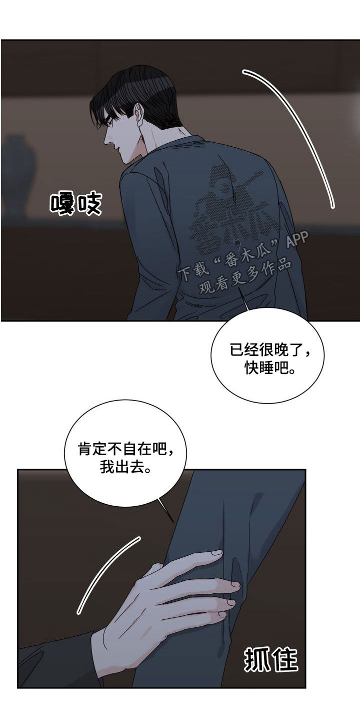 《终点线》漫画最新章节第90章：【第二季】挽留免费下拉式在线观看章节第【18】张图片