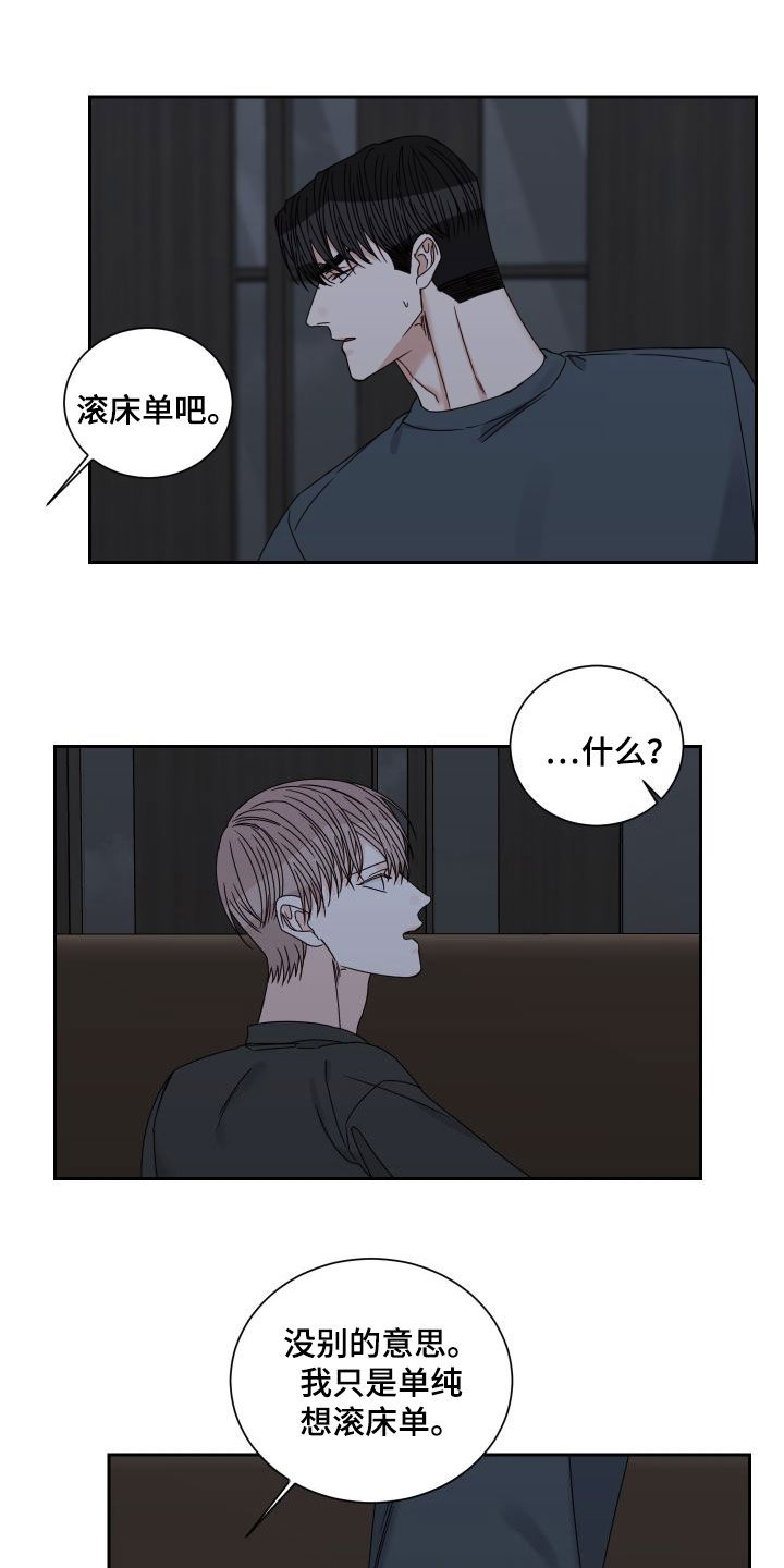 《终点线》漫画最新章节第90章：【第二季】挽留免费下拉式在线观看章节第【17】张图片