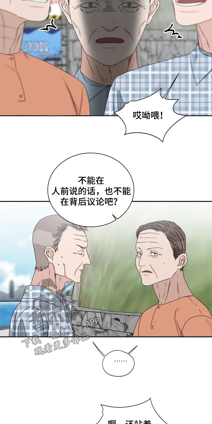 《终点线》漫画最新章节第91章：【第二季】议论免费下拉式在线观看章节第【14】张图片