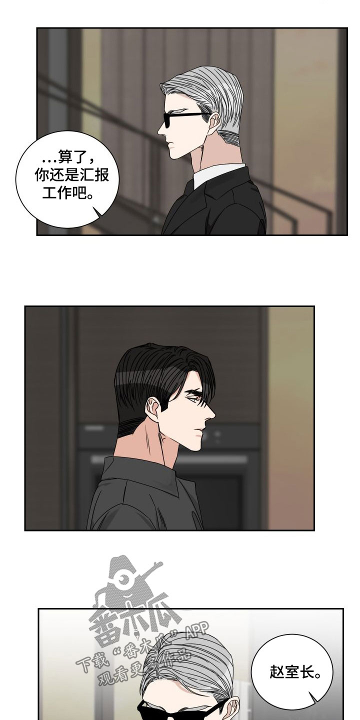 《终点线》漫画最新章节第92章：【第二季】收留免费下拉式在线观看章节第【7】张图片