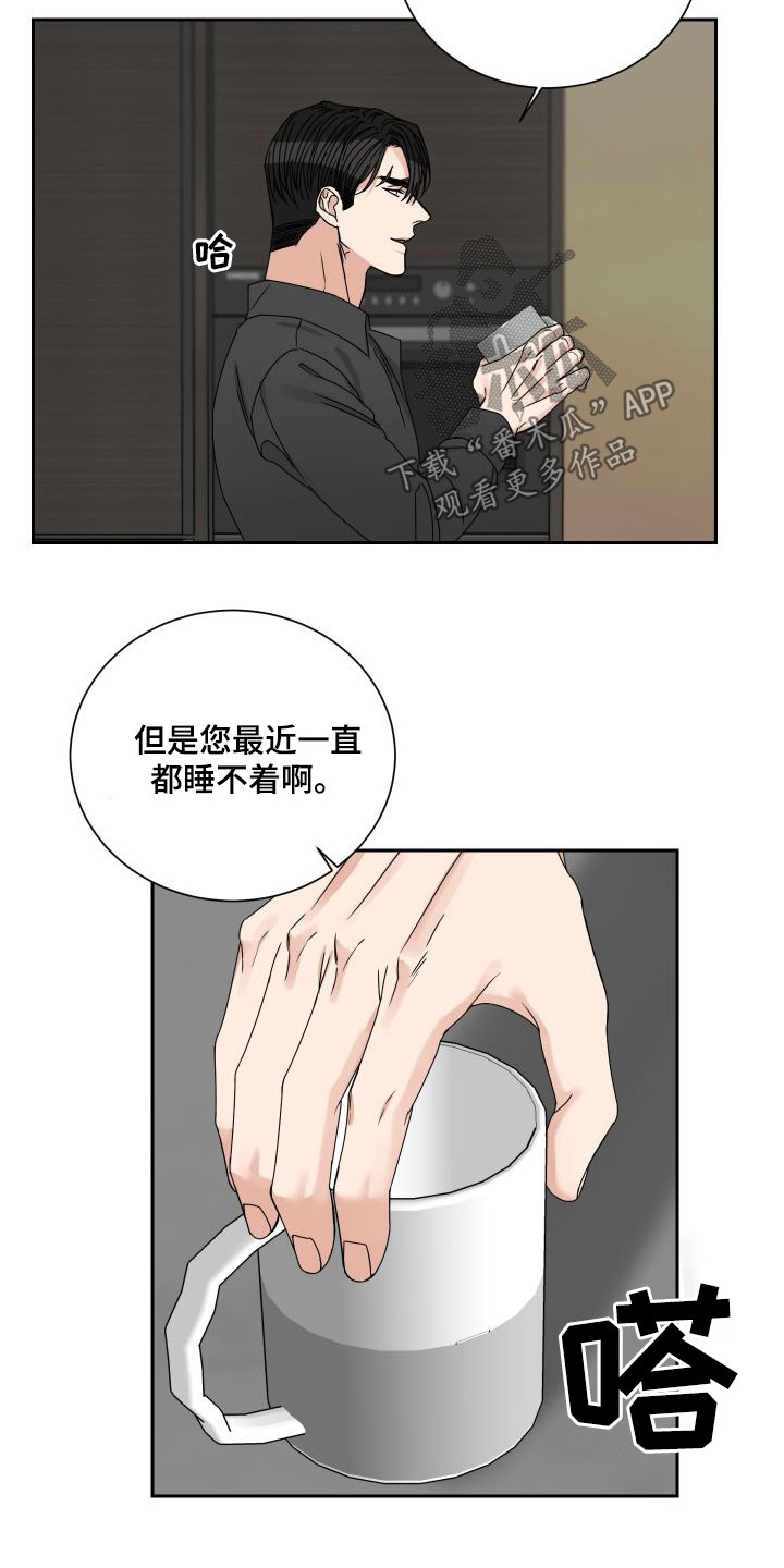 《终点线》漫画最新章节第92章：【第二季】收留免费下拉式在线观看章节第【8】张图片