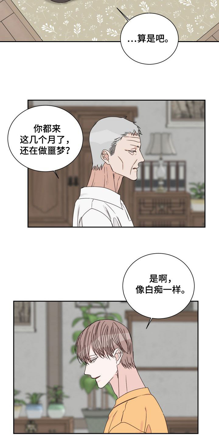 《终点线》漫画最新章节第93章：【第二季】偷看免费下拉式在线观看章节第【11】张图片