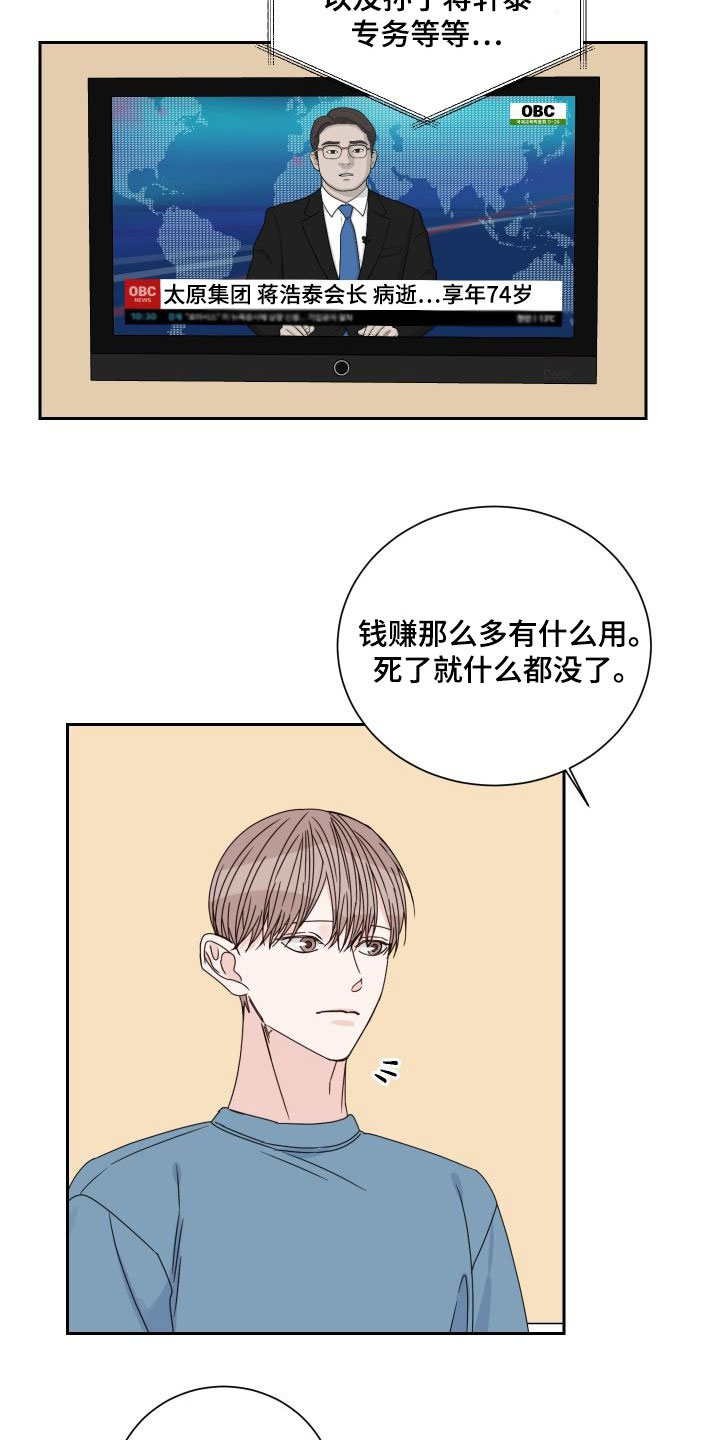 《终点线》漫画最新章节第94章：【第二季】病逝免费下拉式在线观看章节第【4】张图片