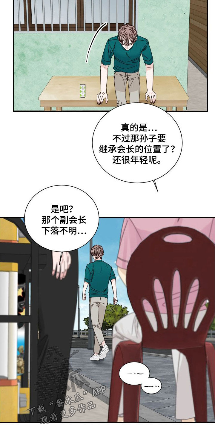 《终点线》漫画最新章节第95章：【第二季】发现免费下拉式在线观看章节第【15】张图片