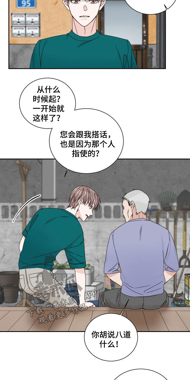 《终点线》漫画最新章节第95章：【第二季】发现免费下拉式在线观看章节第【8】张图片