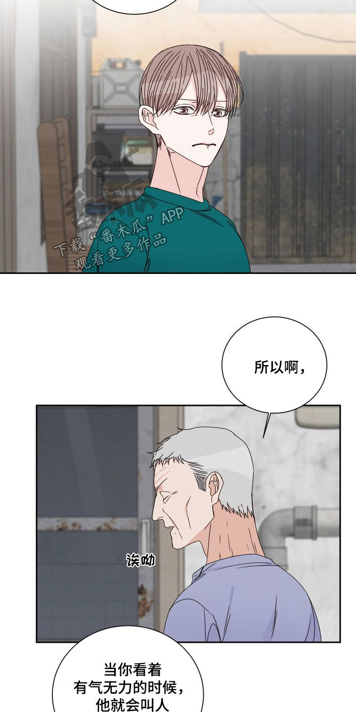 《终点线》漫画最新章节第95章：【第二季】发现免费下拉式在线观看章节第【4】张图片