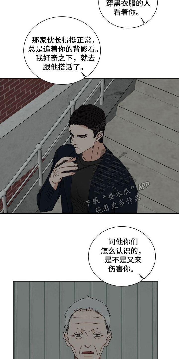 《终点线》漫画最新章节第95章：【第二季】发现免费下拉式在线观看章节第【6】张图片