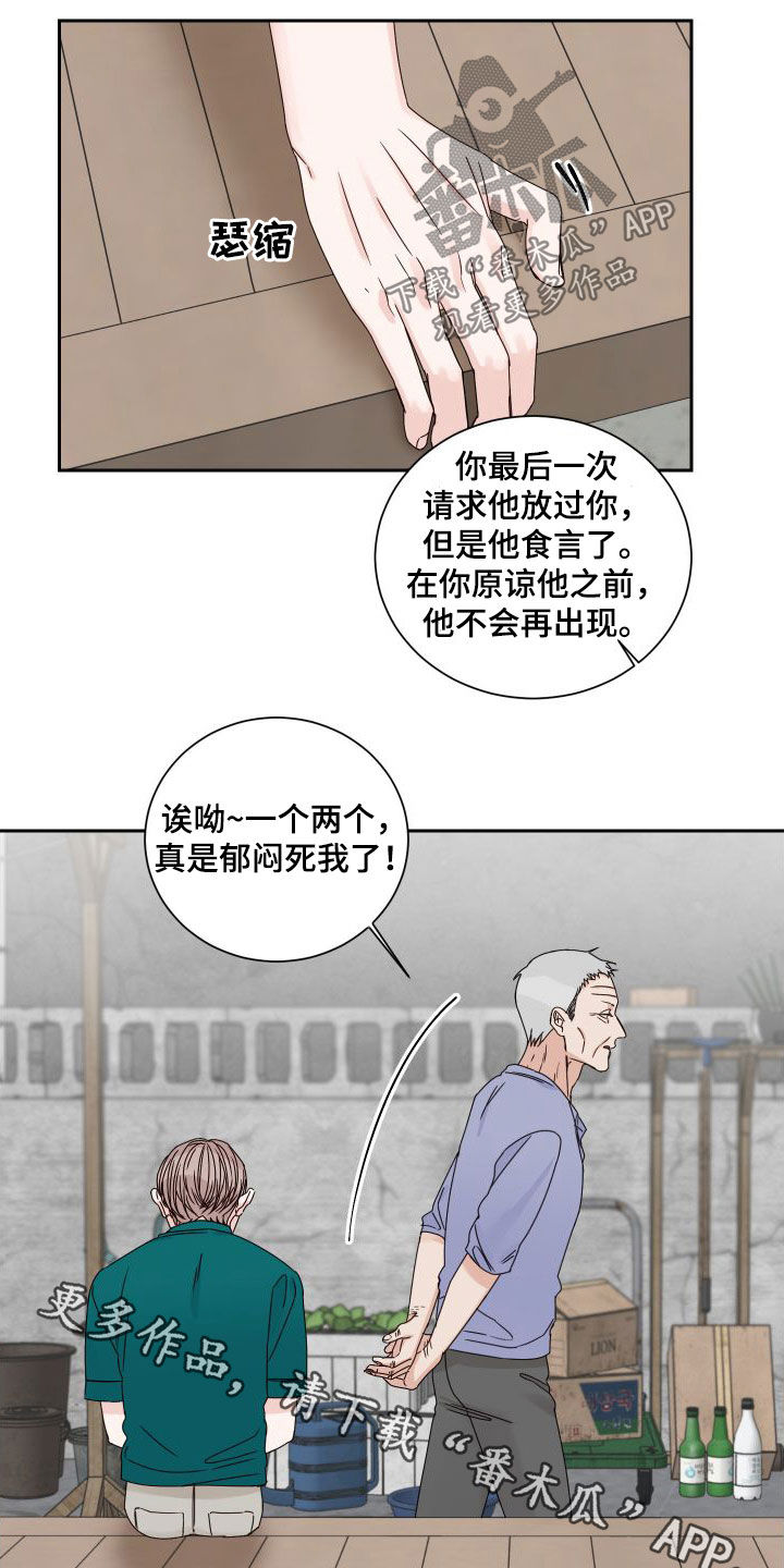 《终点线》漫画最新章节第95章：【第二季】发现免费下拉式在线观看章节第【2】张图片