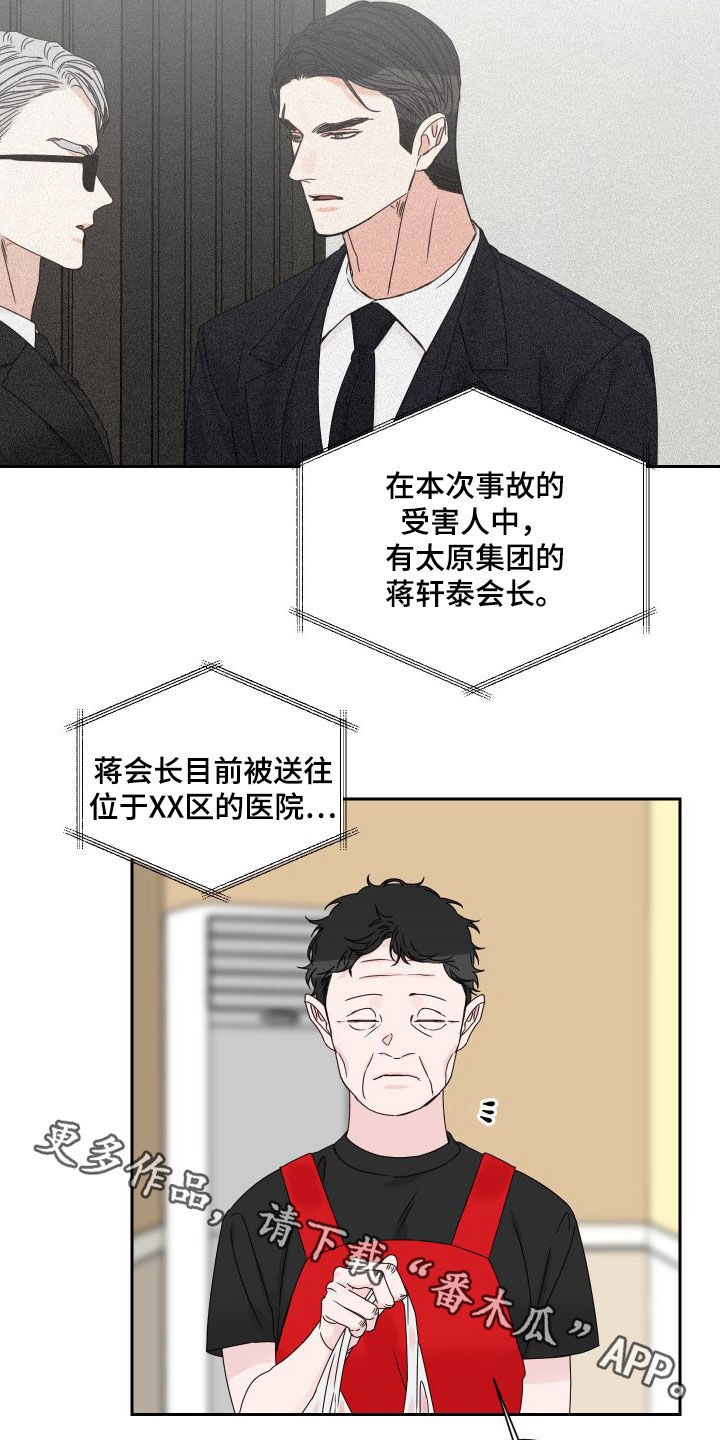 《终点线》漫画最新章节第96章：【第二季】交通事故免费下拉式在线观看章节第【2】张图片