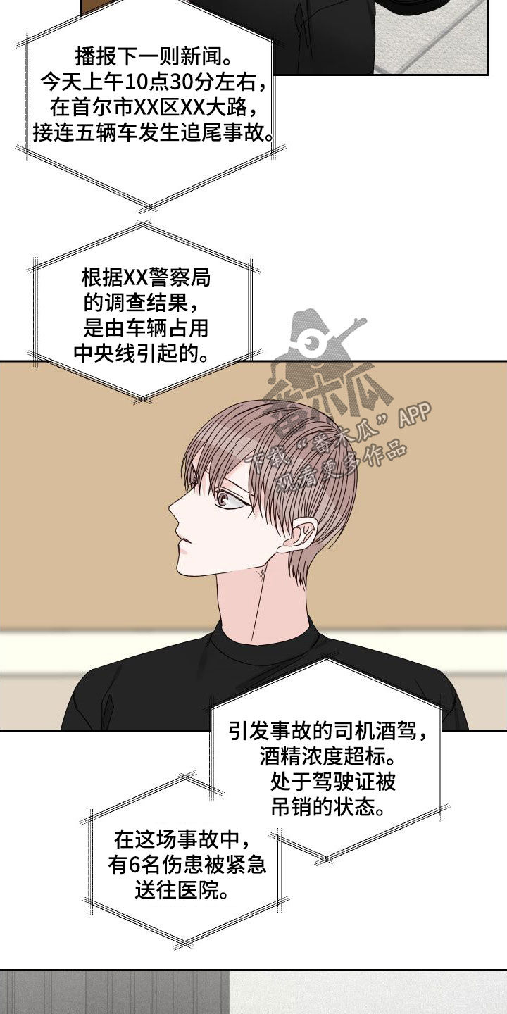 《终点线》漫画最新章节第96章：【第二季】交通事故免费下拉式在线观看章节第【3】张图片