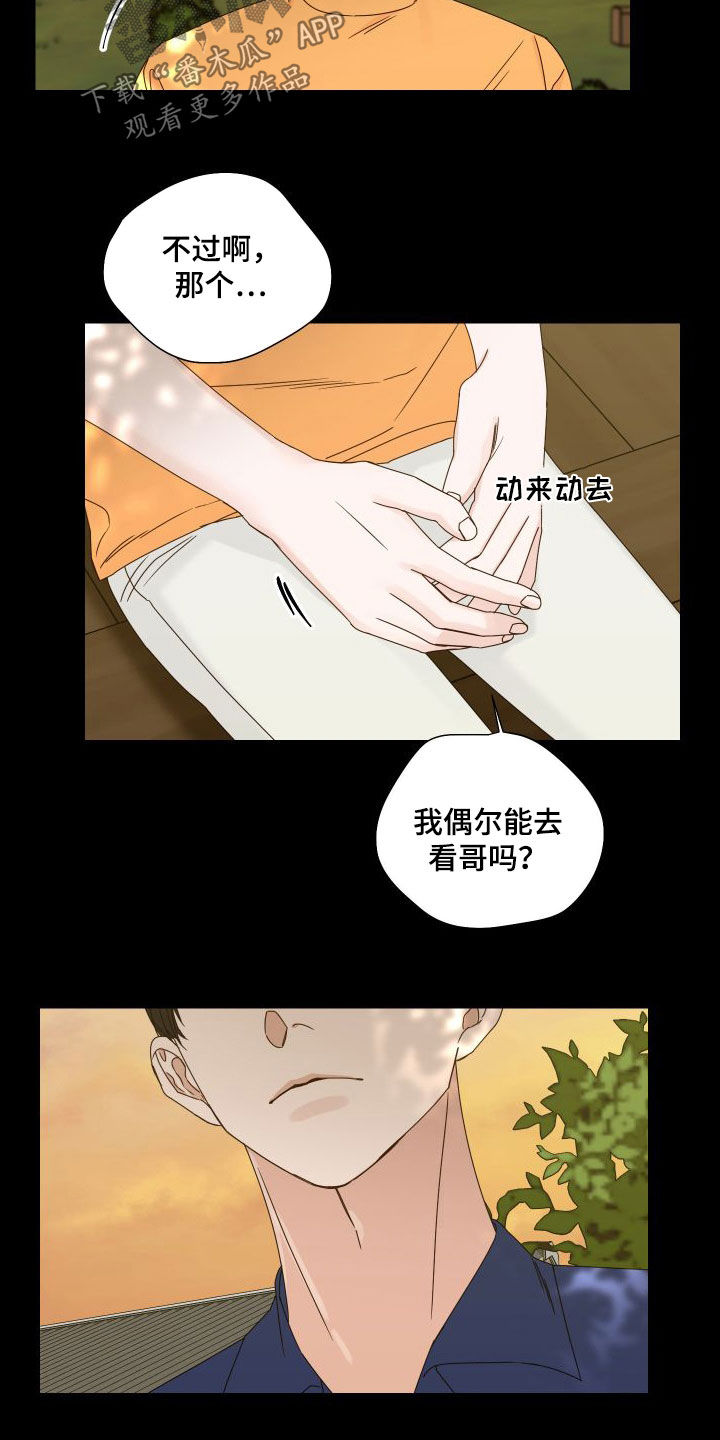 《终点线》漫画最新章节第96章：【第二季】交通事故免费下拉式在线观看章节第【12】张图片