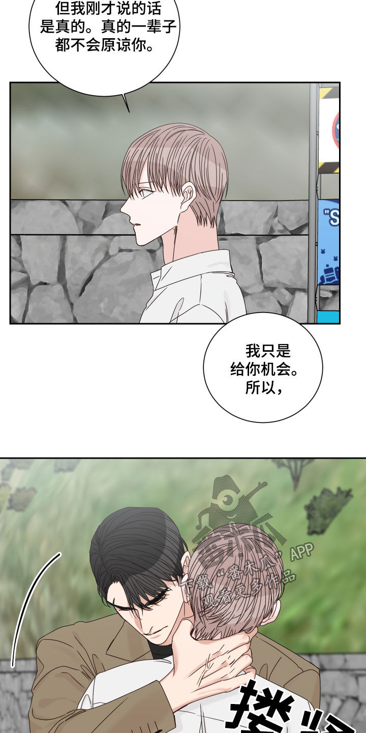 《终点线》漫画最新章节第98章：【第二季完结】机会免费下拉式在线观看章节第【5】张图片