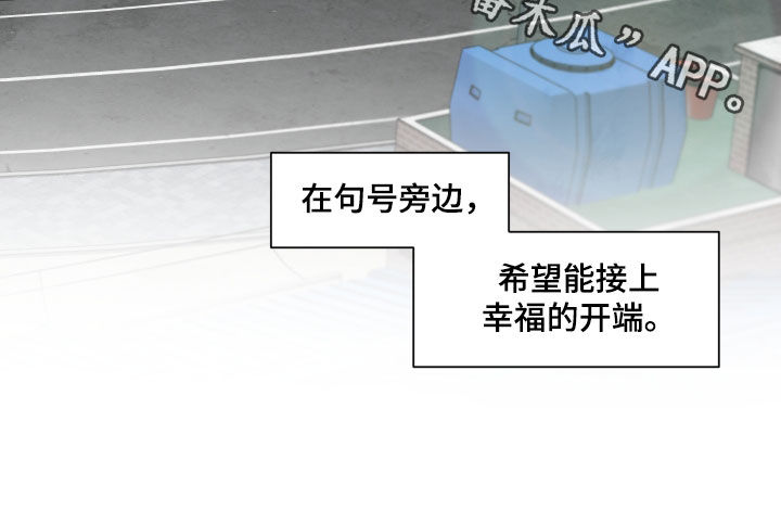 《终点线》漫画最新章节第98章：【第二季完结】机会免费下拉式在线观看章节第【1】张图片