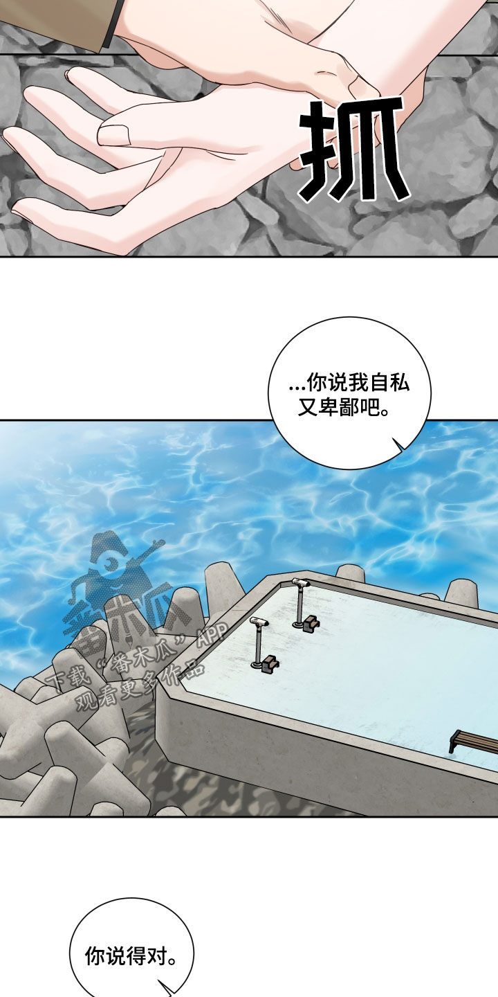 《终点线》漫画最新章节第98章：【第二季完结】机会免费下拉式在线观看章节第【15】张图片