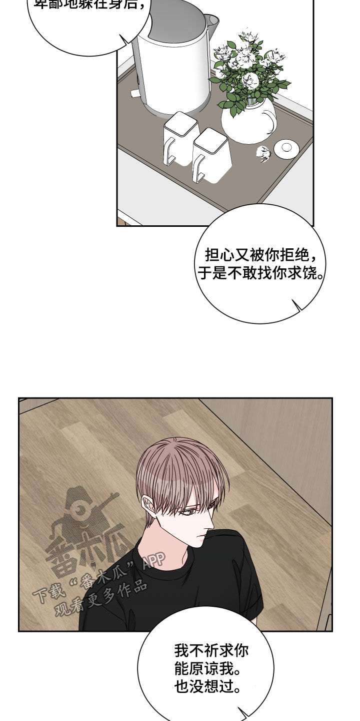 《终点线》漫画最新章节第97章：【第二季】胆小鬼免费下拉式在线观看章节第【11】张图片