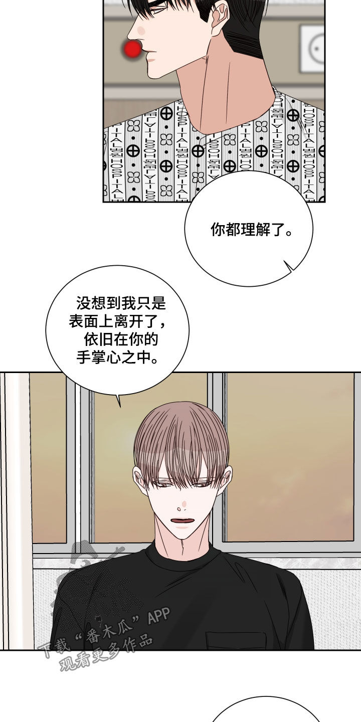 《终点线》漫画最新章节第97章：【第二季】胆小鬼免费下拉式在线观看章节第【15】张图片