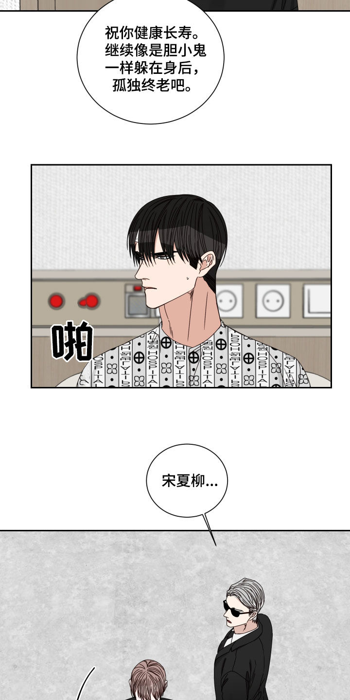 《终点线》漫画最新章节第97章：【第二季】胆小鬼免费下拉式在线观看章节第【8】张图片