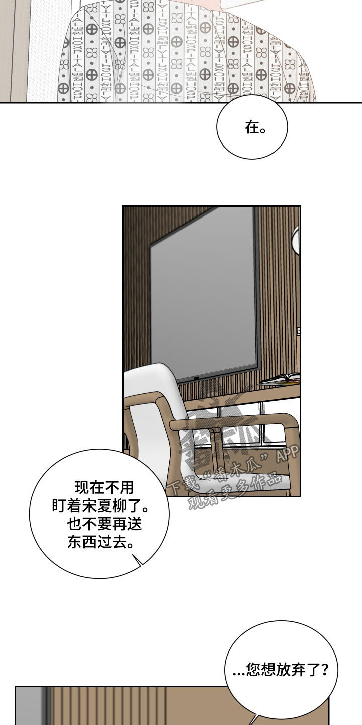 《终点线》漫画最新章节第97章：【第二季】胆小鬼免费下拉式在线观看章节第【2】张图片