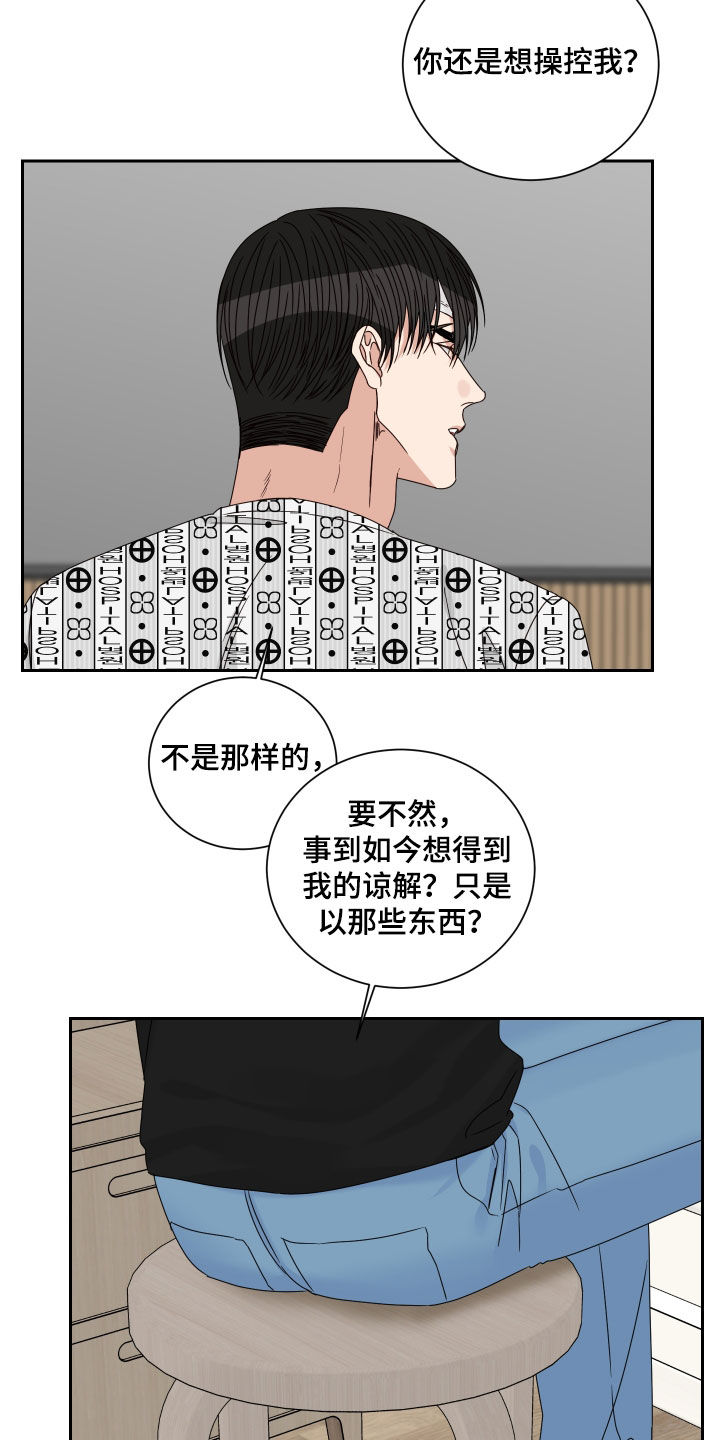 《终点线》漫画最新章节第97章：【第二季】胆小鬼免费下拉式在线观看章节第【14】张图片