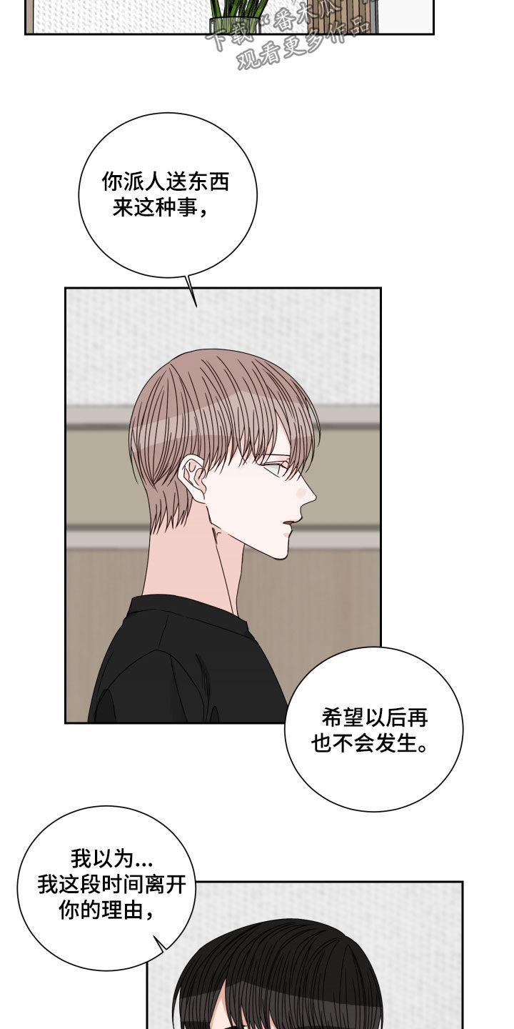 《终点线》漫画最新章节第97章：【第二季】胆小鬼免费下拉式在线观看章节第【16】张图片