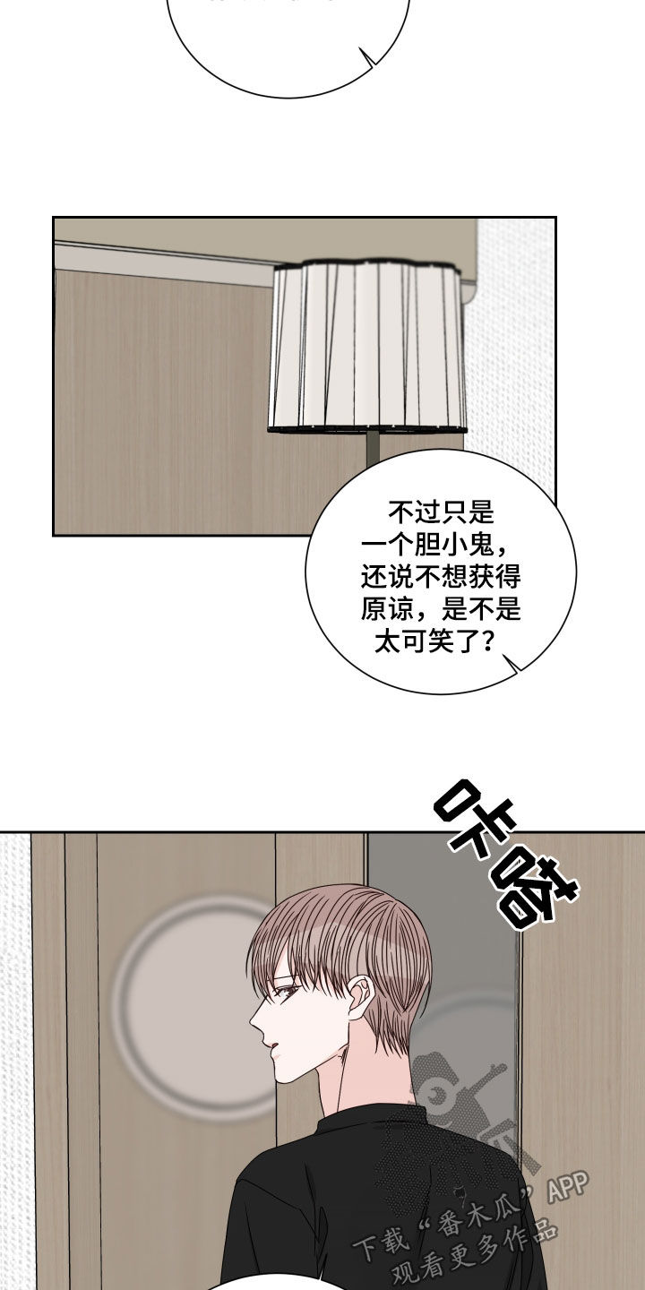 《终点线》漫画最新章节第97章：【第二季】胆小鬼免费下拉式在线观看章节第【9】张图片