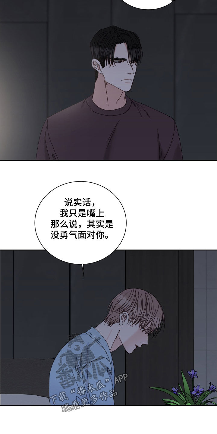 《终点线》漫画最新章节第100章：【番外】苦恼免费下拉式在线观看章节第【13】张图片