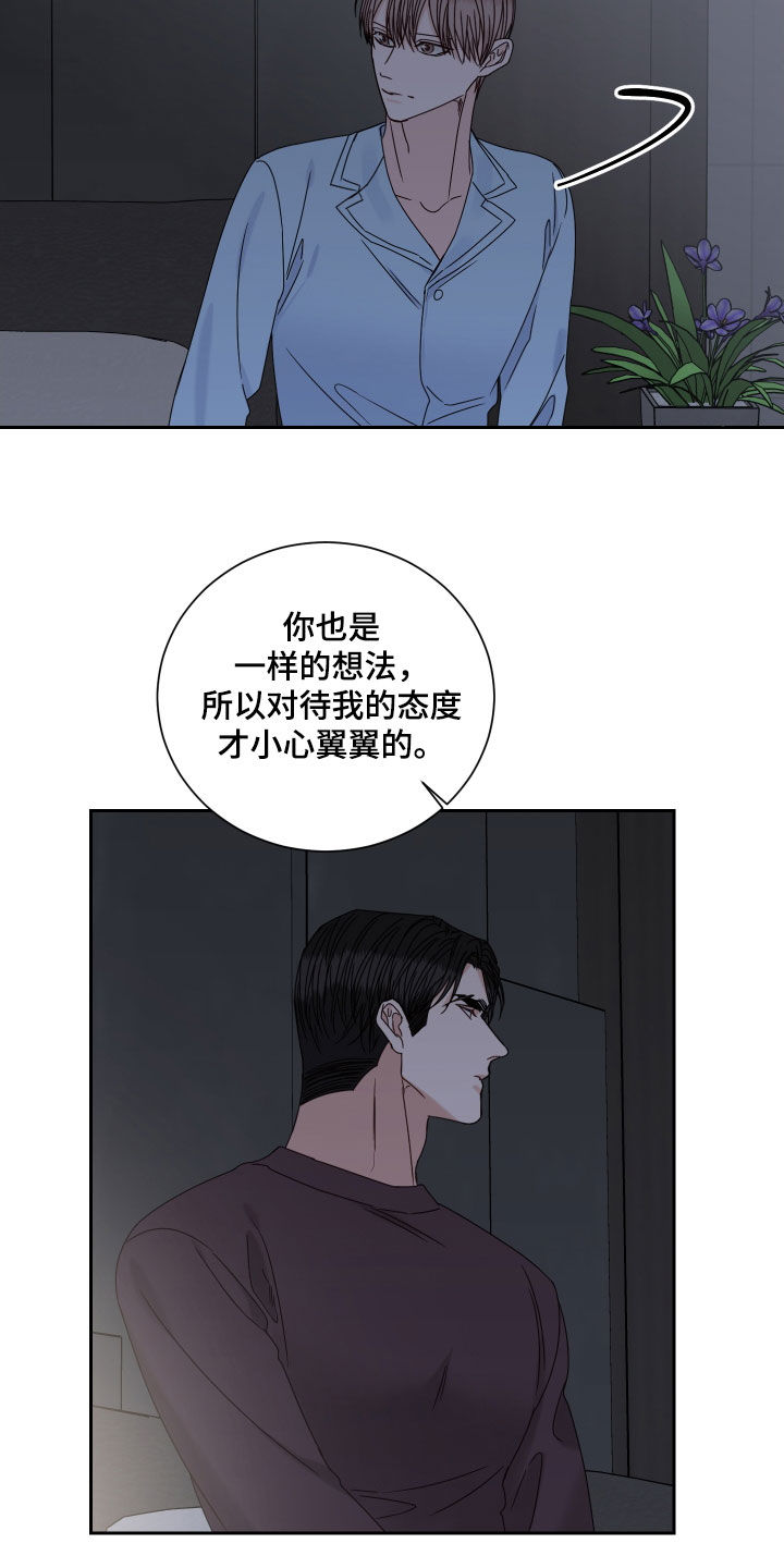 《终点线》漫画最新章节第100章：【番外】苦恼免费下拉式在线观看章节第【10】张图片