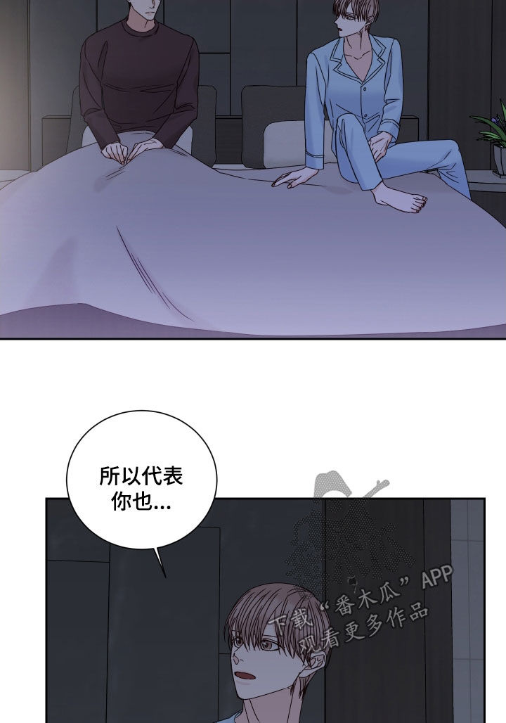 《终点线》漫画最新章节第100章：【番外】苦恼免费下拉式在线观看章节第【8】张图片