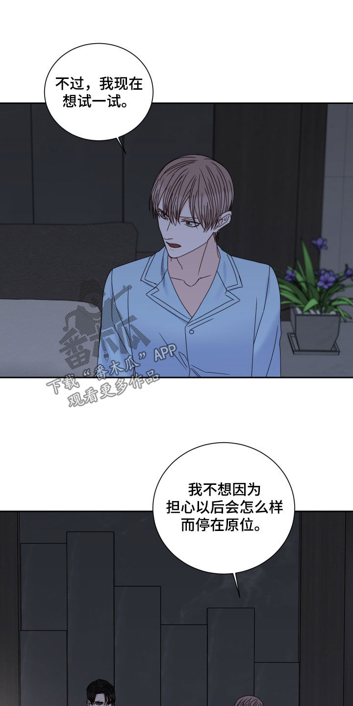 《终点线》漫画最新章节第100章：【番外】苦恼免费下拉式在线观看章节第【9】张图片