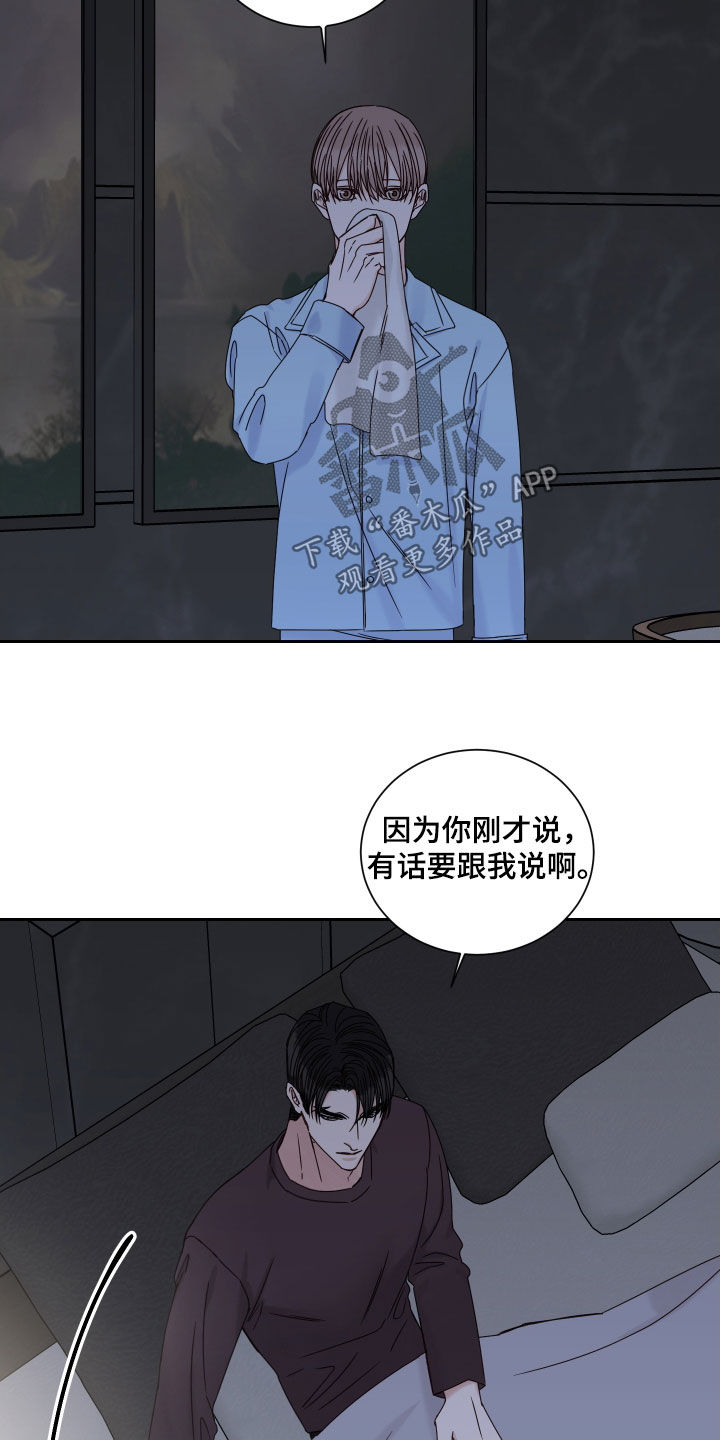 《终点线》漫画最新章节第100章：【番外】苦恼免费下拉式在线观看章节第【16】张图片