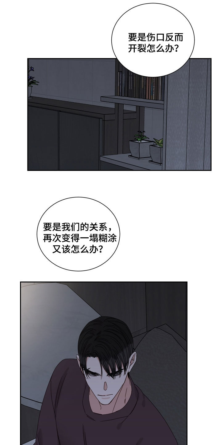 《终点线》漫画最新章节第100章：【番外】苦恼免费下拉式在线观看章节第【12】张图片