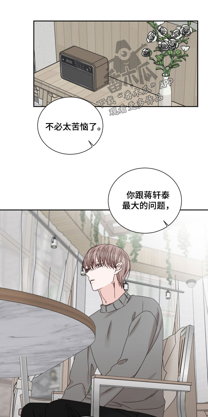 《终点线》漫画最新章节第99章：【番外】有话就说免费下拉式在线观看章节第【11】张图片