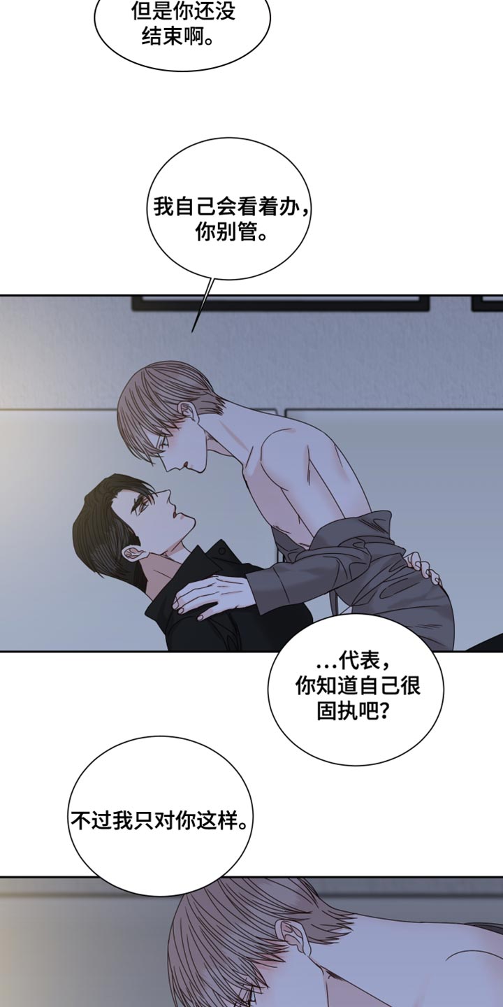 《终点线》漫画最新章节第105章：【番外】固执免费下拉式在线观看章节第【9】张图片