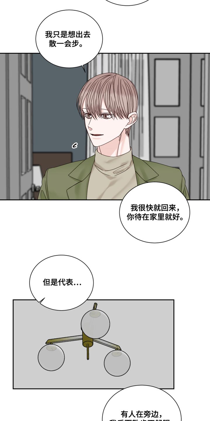 《终点线》漫画最新章节第106章：【番外】散步免费下拉式在线观看章节第【6】张图片