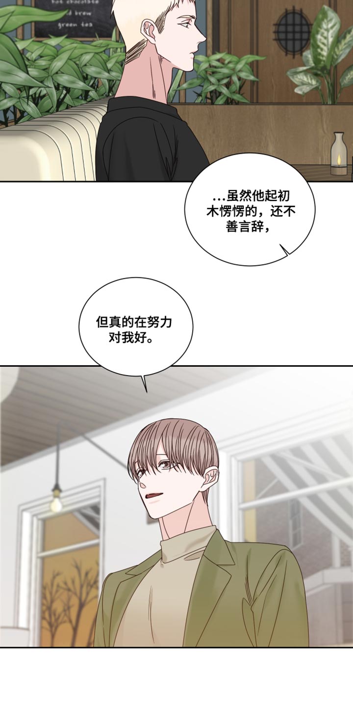 《终点线》漫画最新章节第107章：【番外】努力对我好免费下拉式在线观看章节第【3】张图片