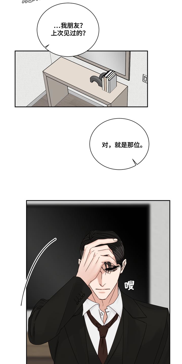 《终点线》漫画最新章节第108章：【番外】这根本不是担心免费下拉式在线观看章节第【6】张图片