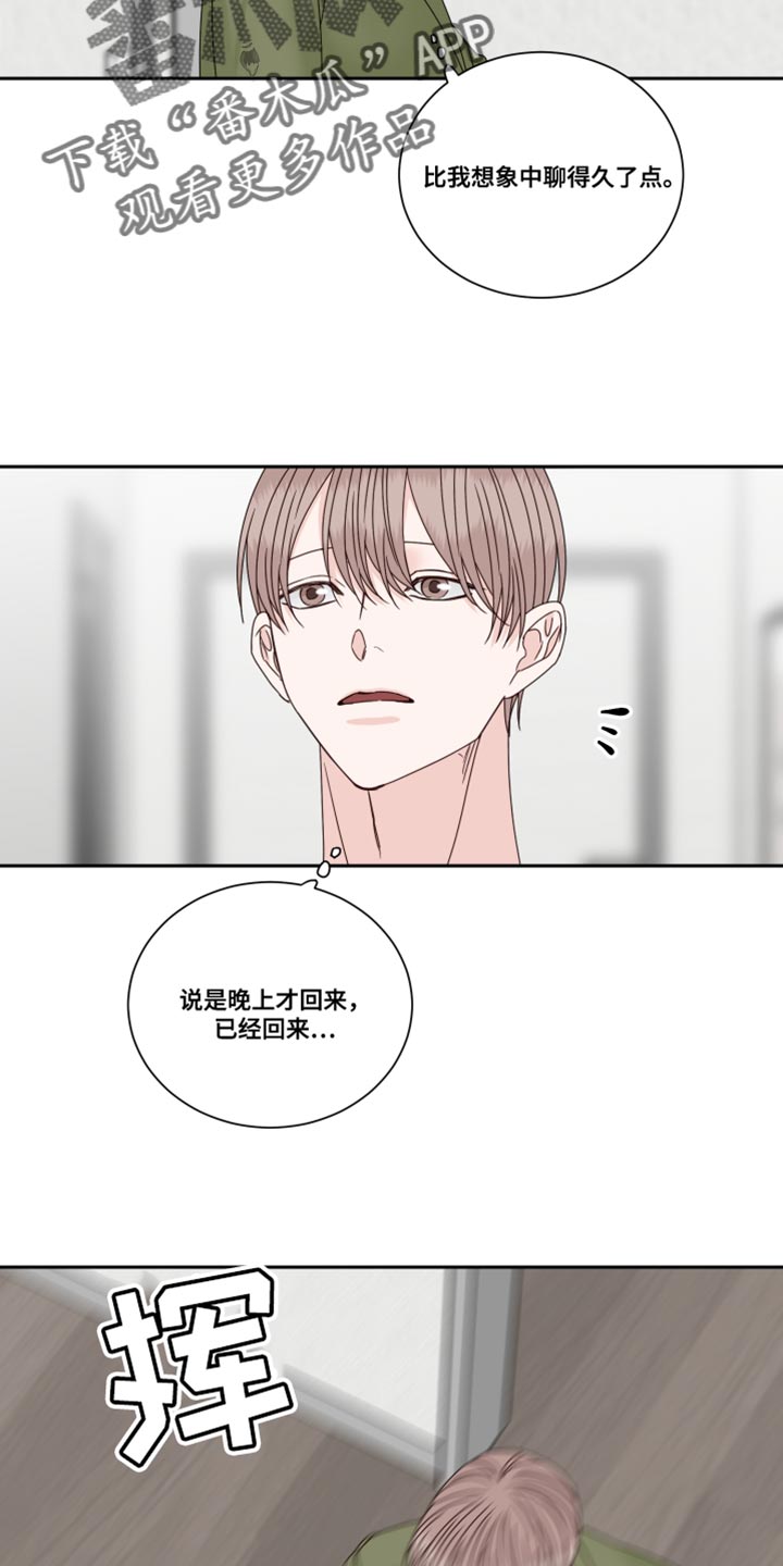 《终点线》漫画最新章节第108章：【番外】这根本不是担心免费下拉式在线观看章节第【20】张图片