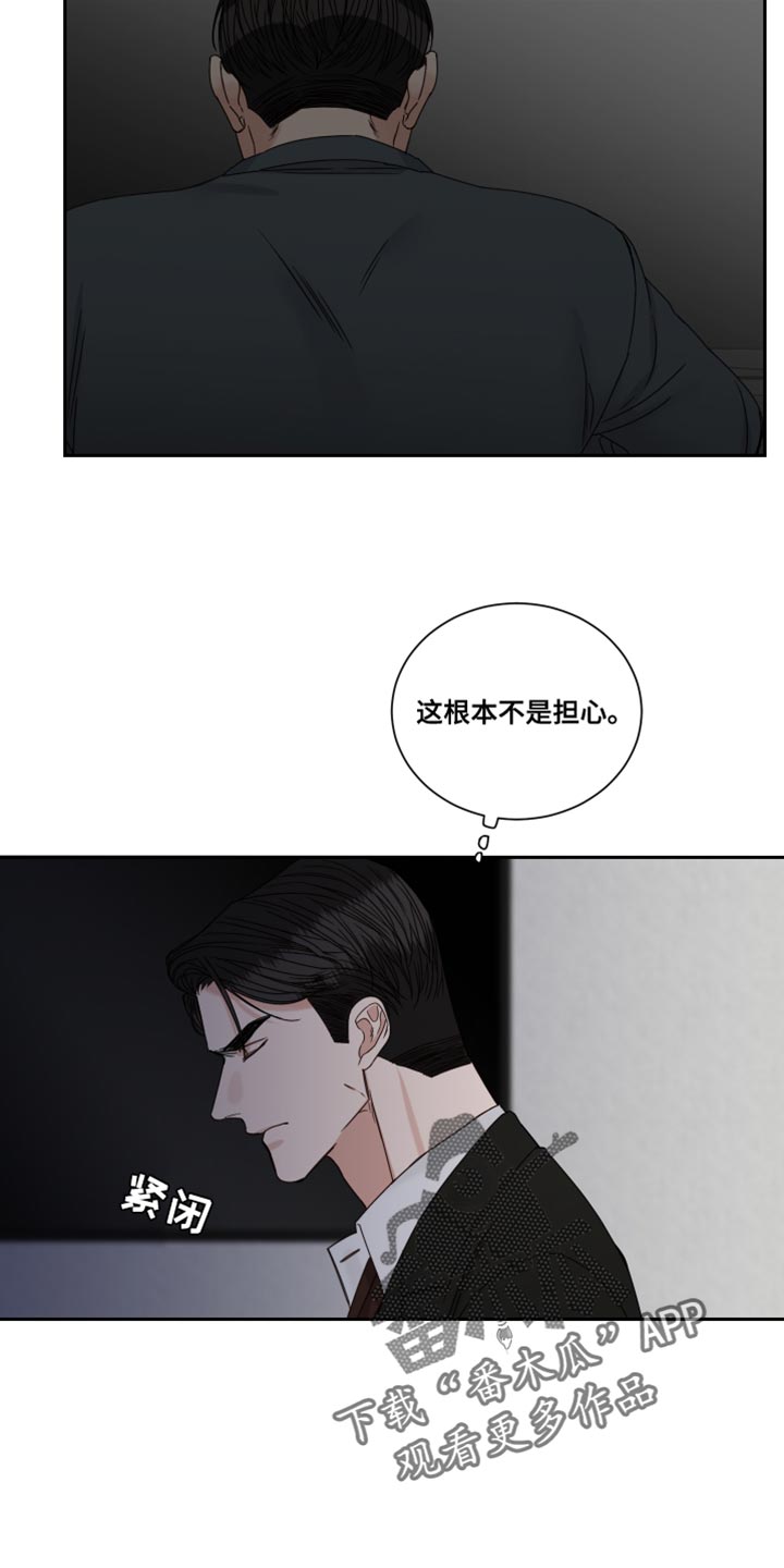 《终点线》漫画最新章节第108章：【番外】这根本不是担心免费下拉式在线观看章节第【9】张图片