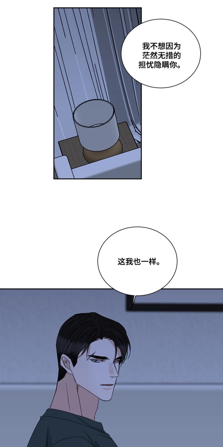 《终点线》漫画最新章节第109章：【番外】需要时间冷静免费下拉式在线观看章节第【5】张图片