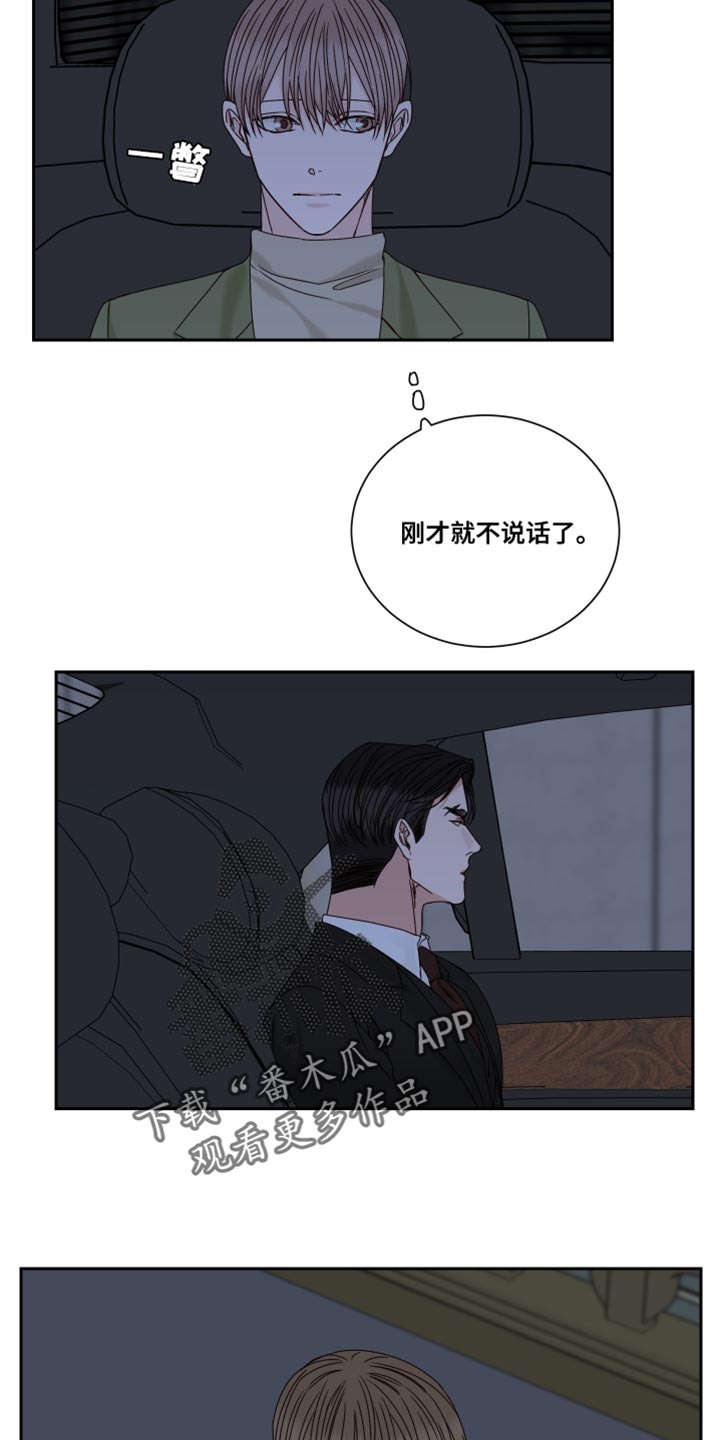 《终点线》漫画最新章节第109章：【番外】需要时间冷静免费下拉式在线观看章节第【16】张图片