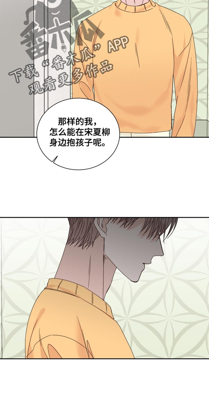 《终点线》漫画最新章节第111章：【番外】道歉免费下拉式在线观看章节第【15】张图片